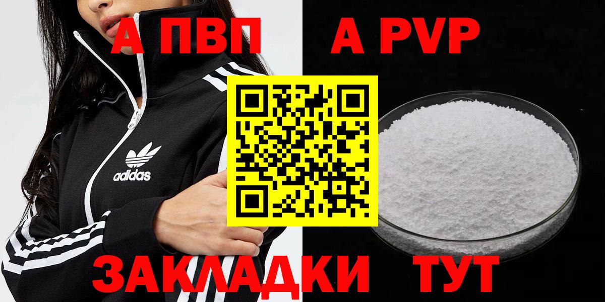 APVP СК  APVP VHQ  Вход с VPN  A-PVP Соль  Людиново 