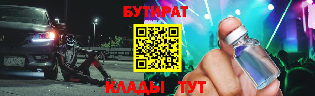 Людиново  БУТИРАТ GHB  Бутират  Вход с VPN 