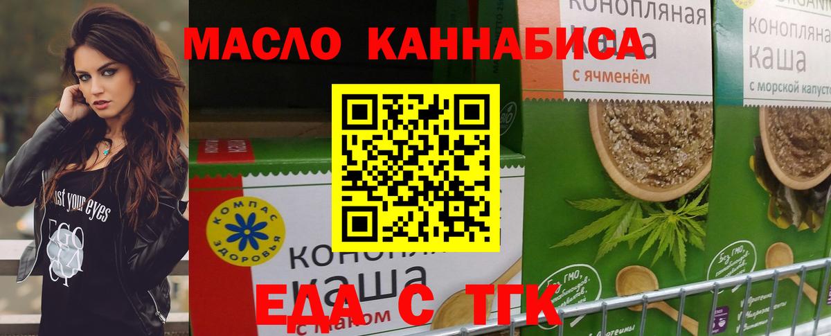 Еда ТГК марихуана  Вход с VPN  Людиново 