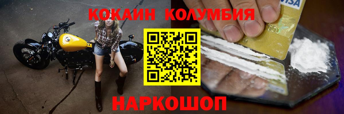 Людиново  Кокаин Columbia  Вход с VPN  КОКАИН Fish Scale 