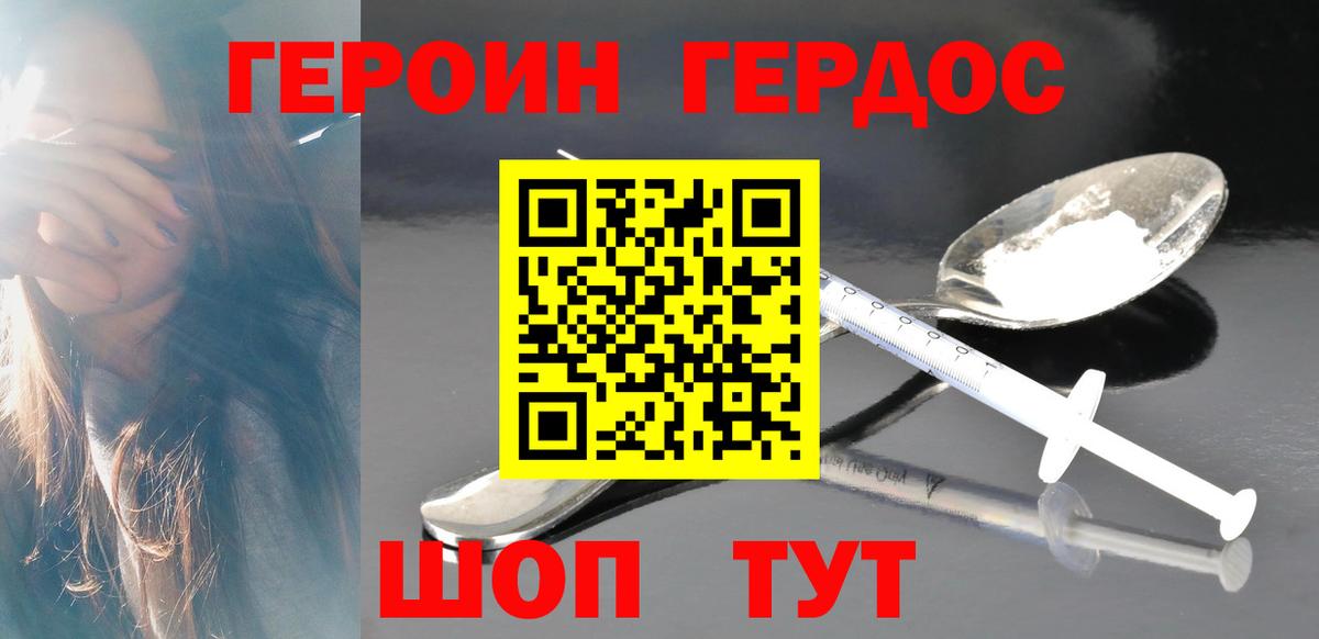 ГЕРОИН герыч Людиново