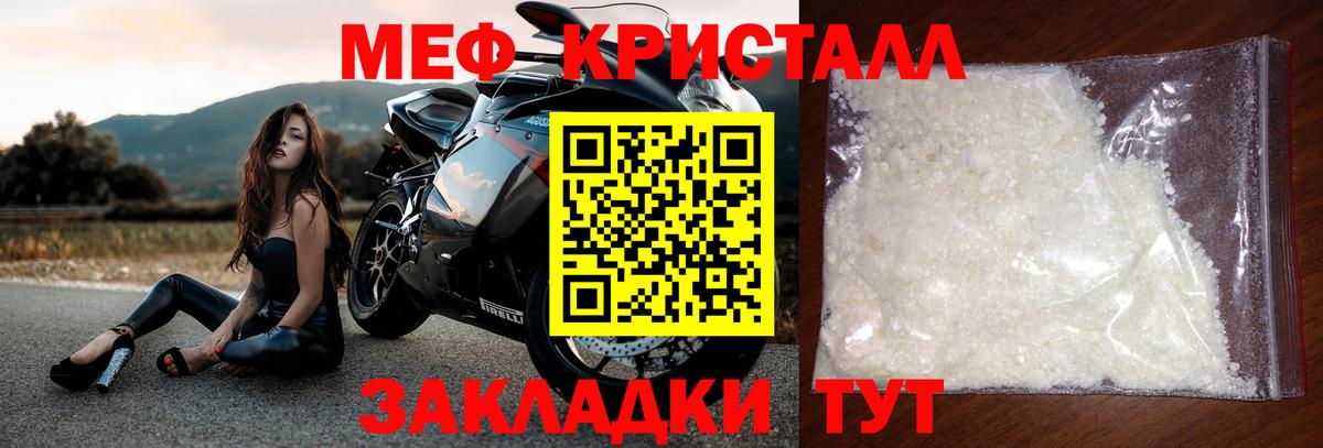 Меф мяу мяу кристаллы Людиново